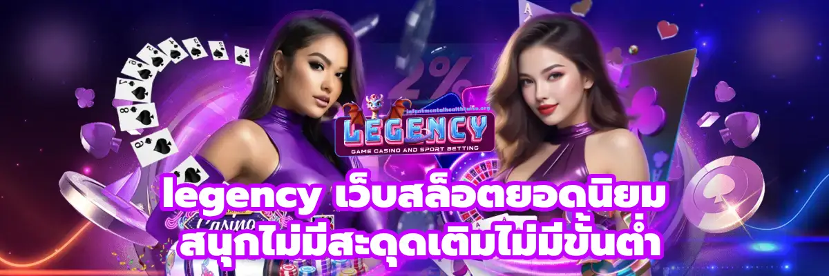 legency